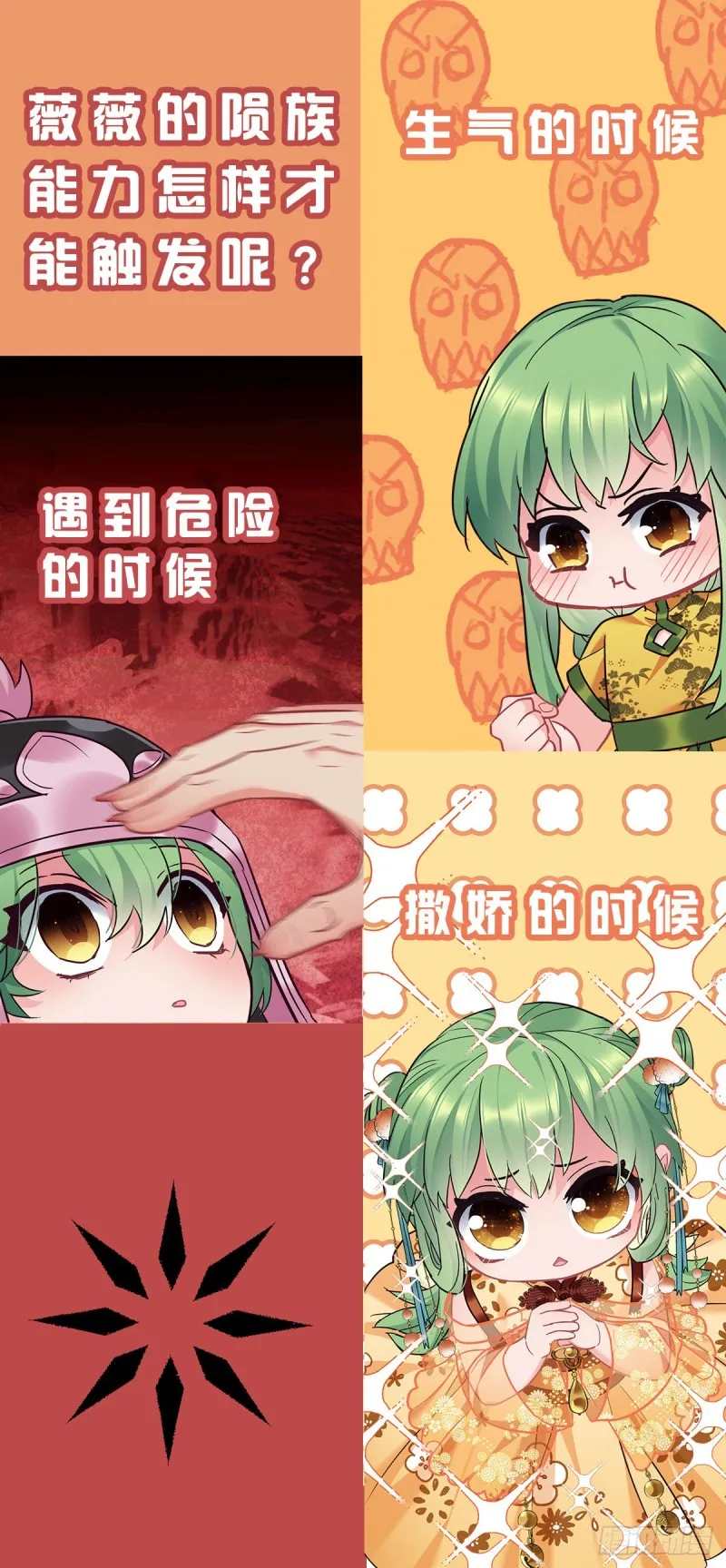 第95话 睡错床 第28页