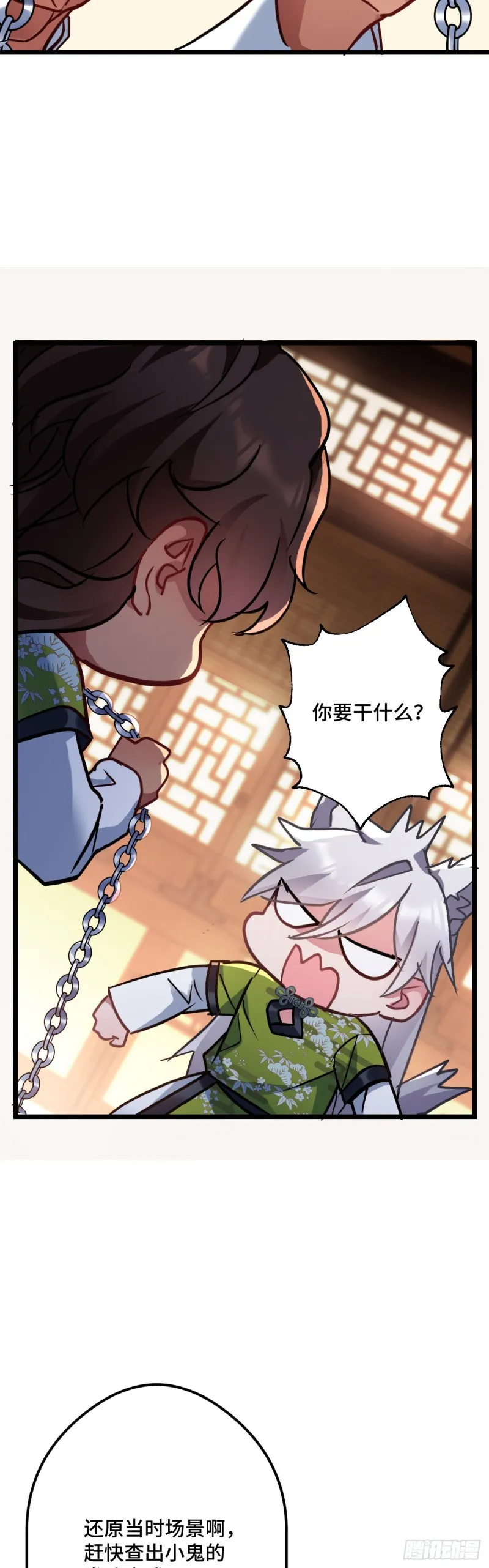 第96话 只是脚滑 第3页