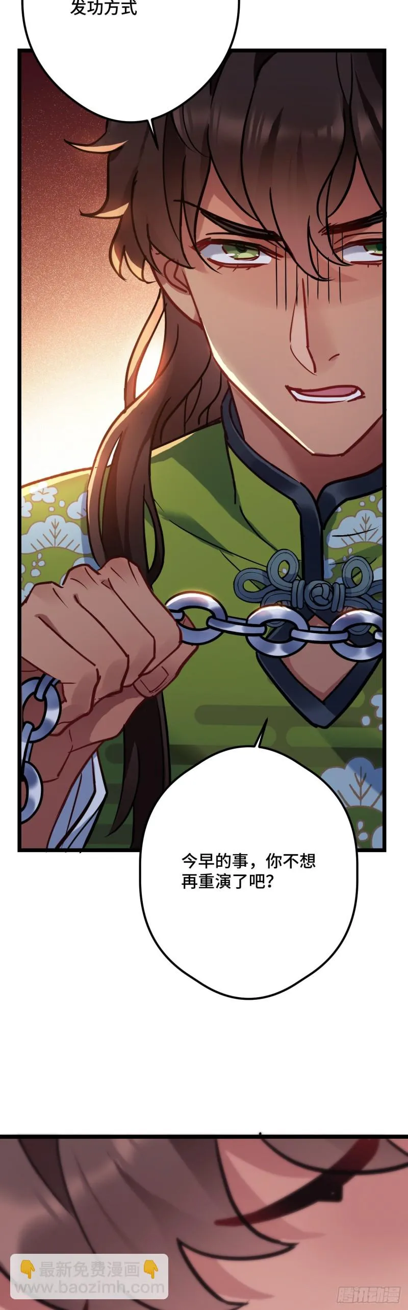 第96话 只是脚滑 第4页