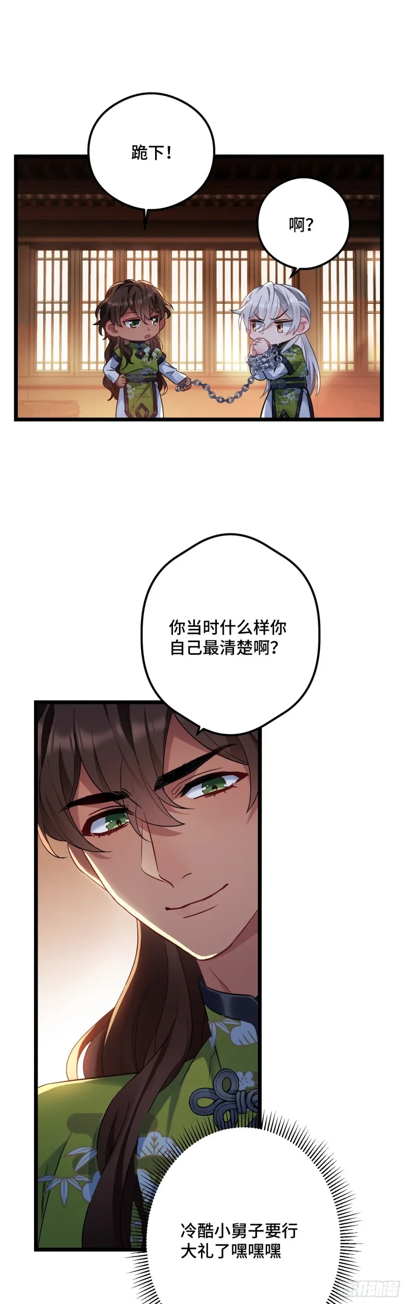 第96话 只是脚滑 第7页