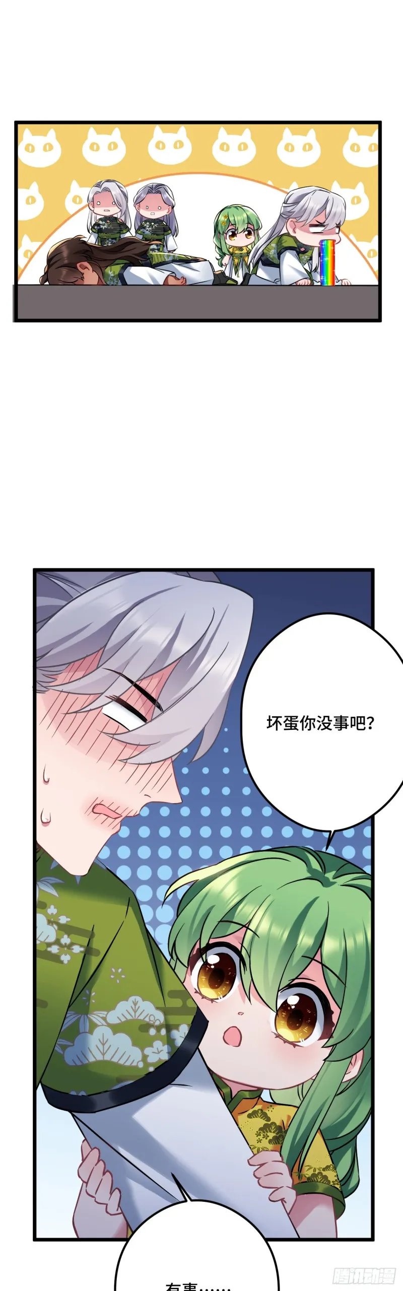 第96话 只是脚滑 第22页
