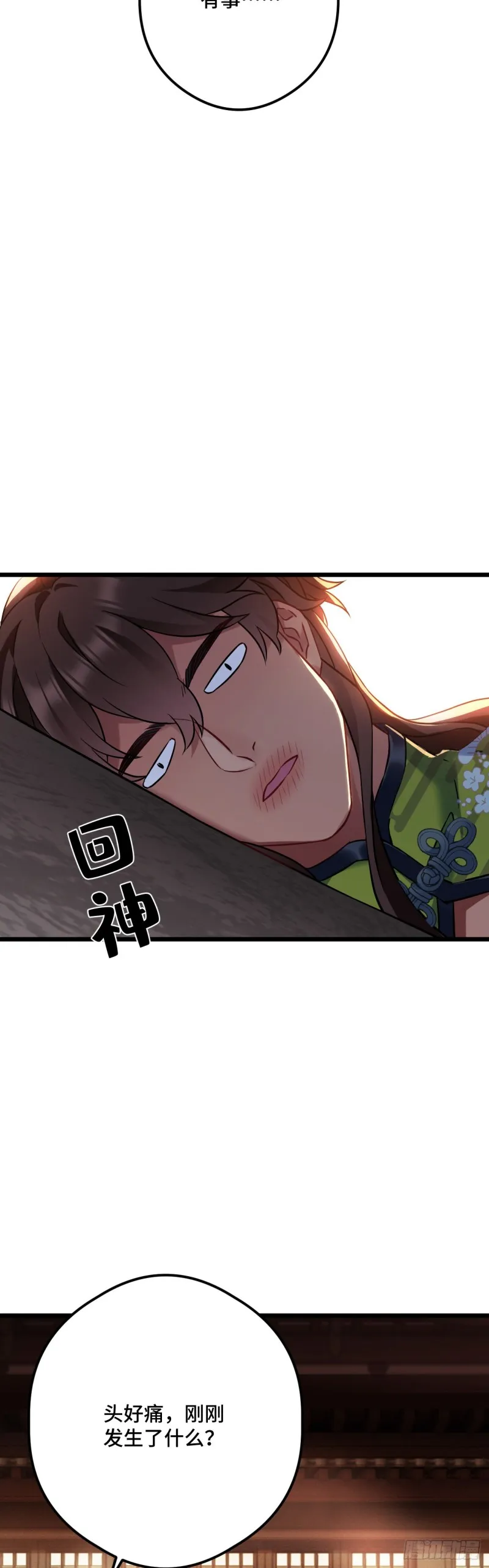 第96话 只是脚滑 第23页
