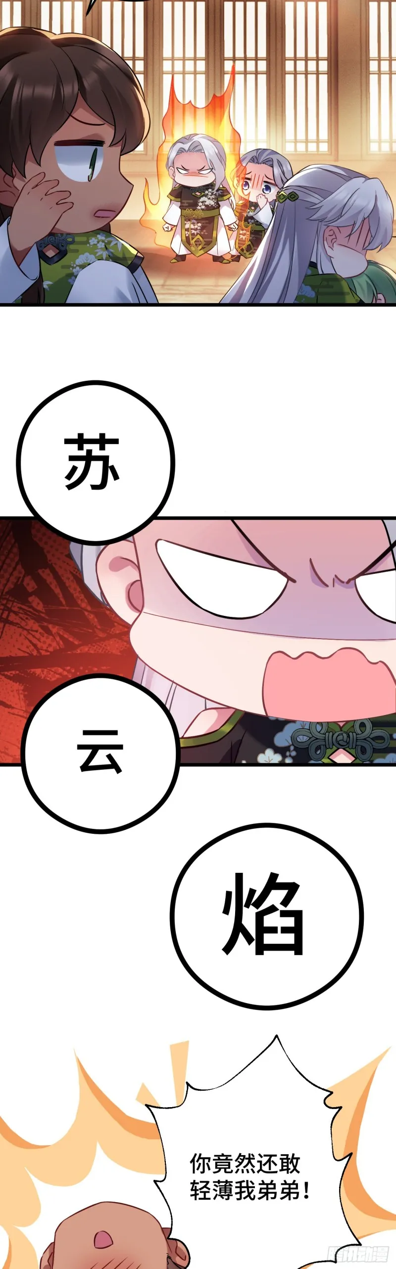 第96话 只是脚滑 第24页