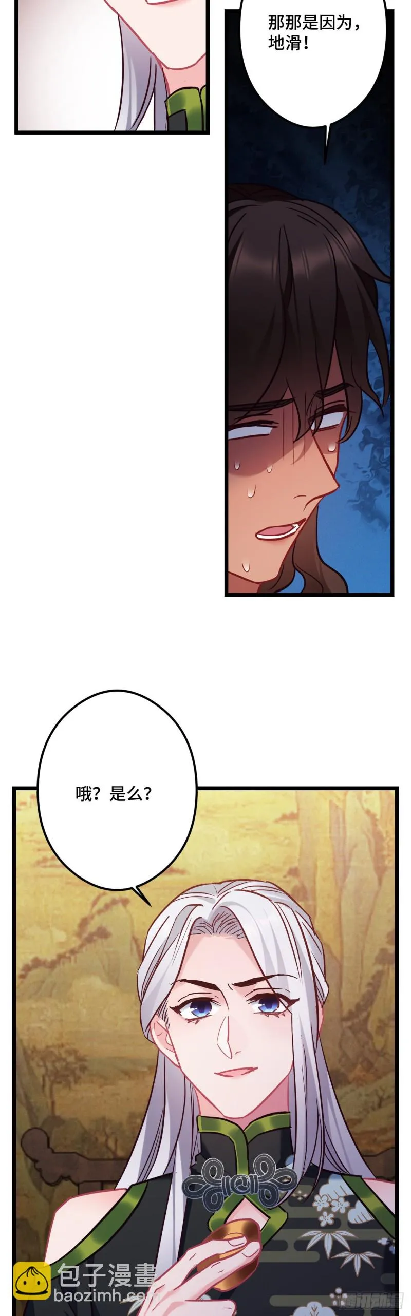 第97话 骗人是小狗 第5页