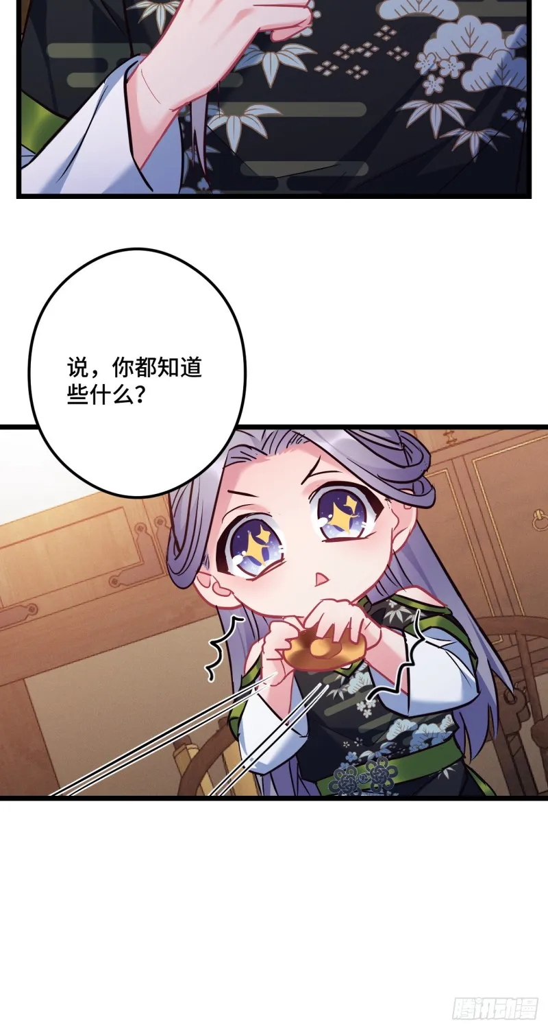 第97话 骗人是小狗 第6页