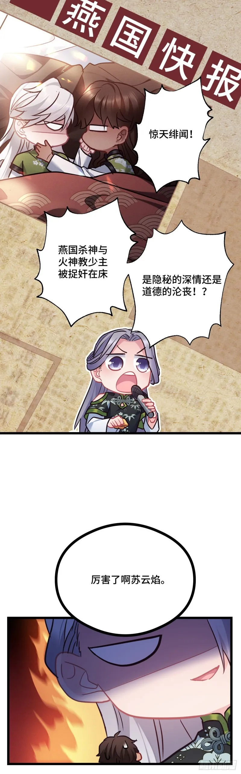 第97话 骗人是小狗 第7页
