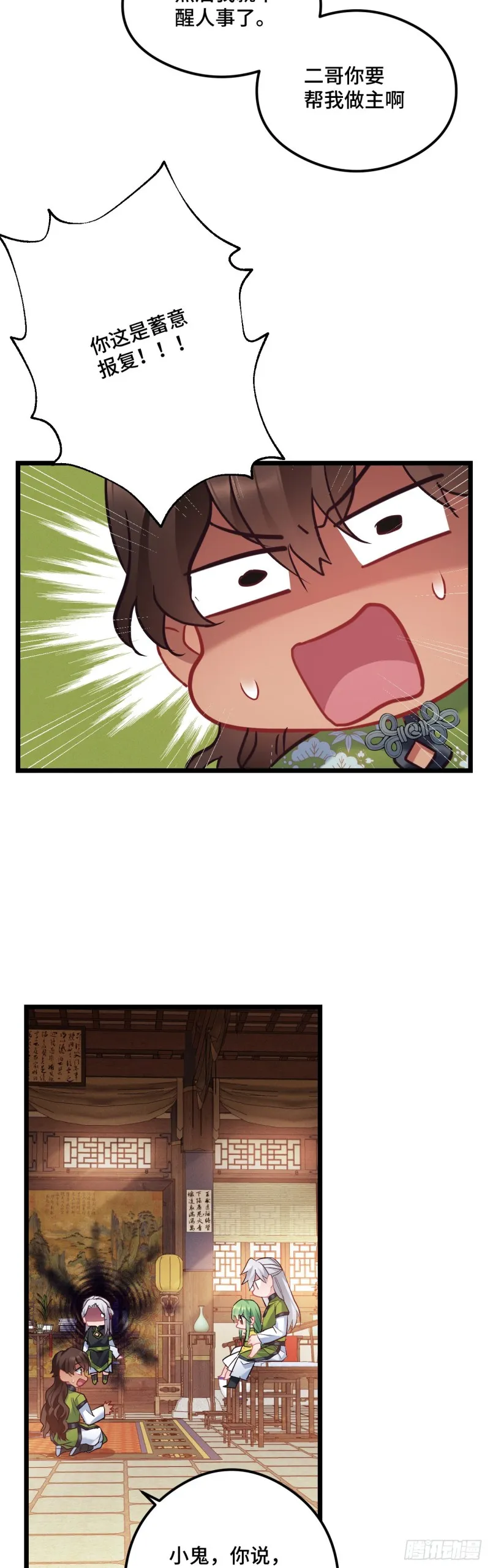 第97话 骗人是小狗 第9页