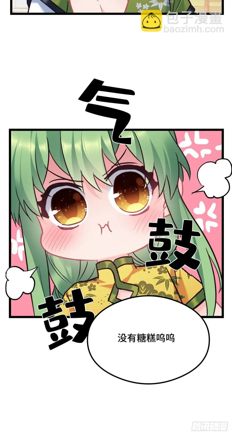 第97话 骗人是小狗 第11页