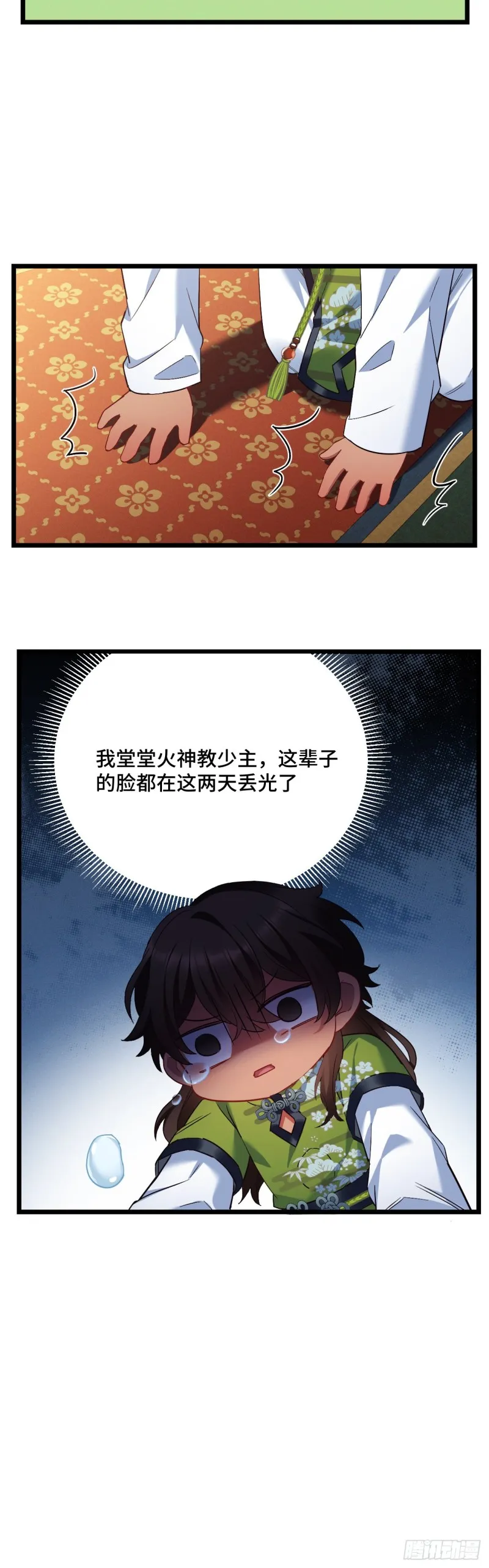 第97话 骗人是小狗 第14页