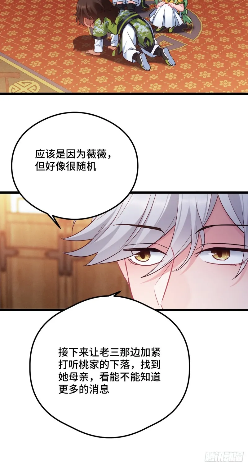 第97话 骗人是小狗 第16页