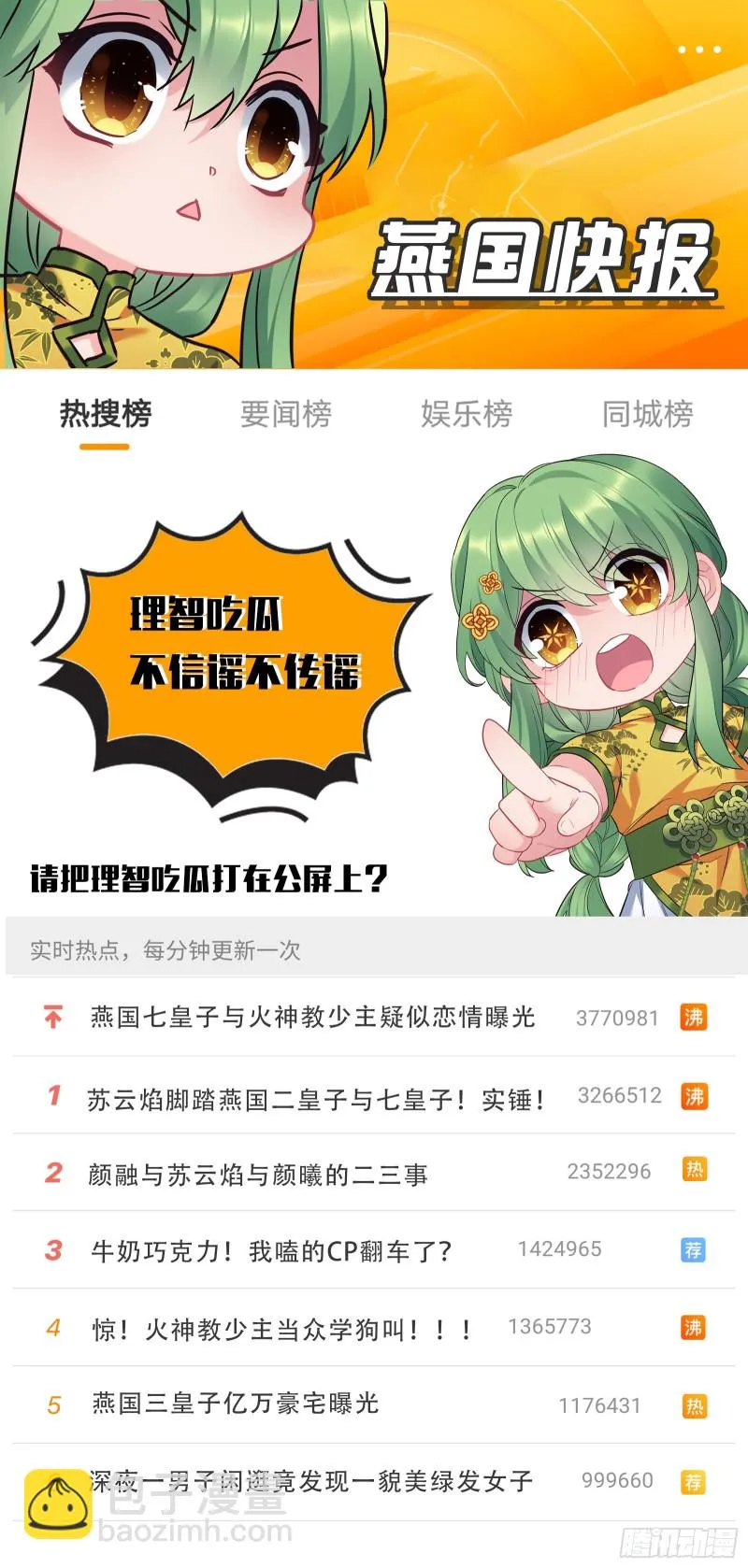 第97话 骗人是小狗 第22页