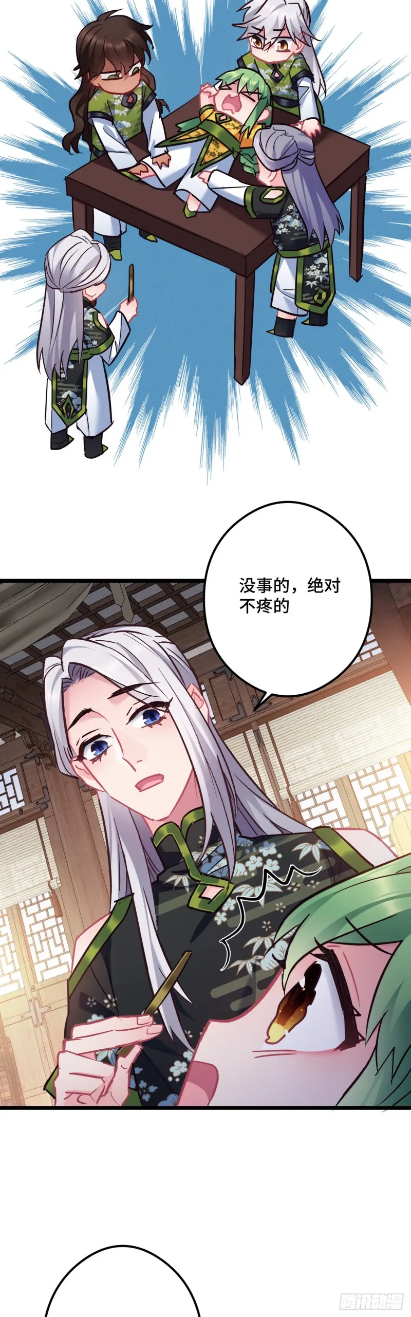 第98话 牙疼不是病 第5页