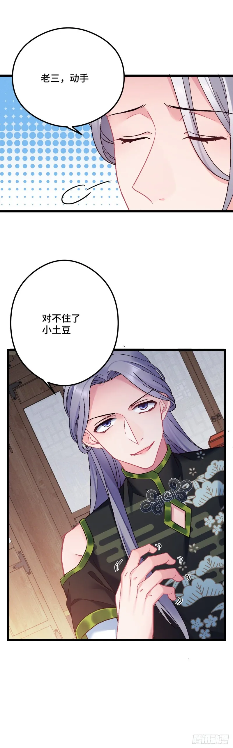 第98话 牙疼不是病 第7页