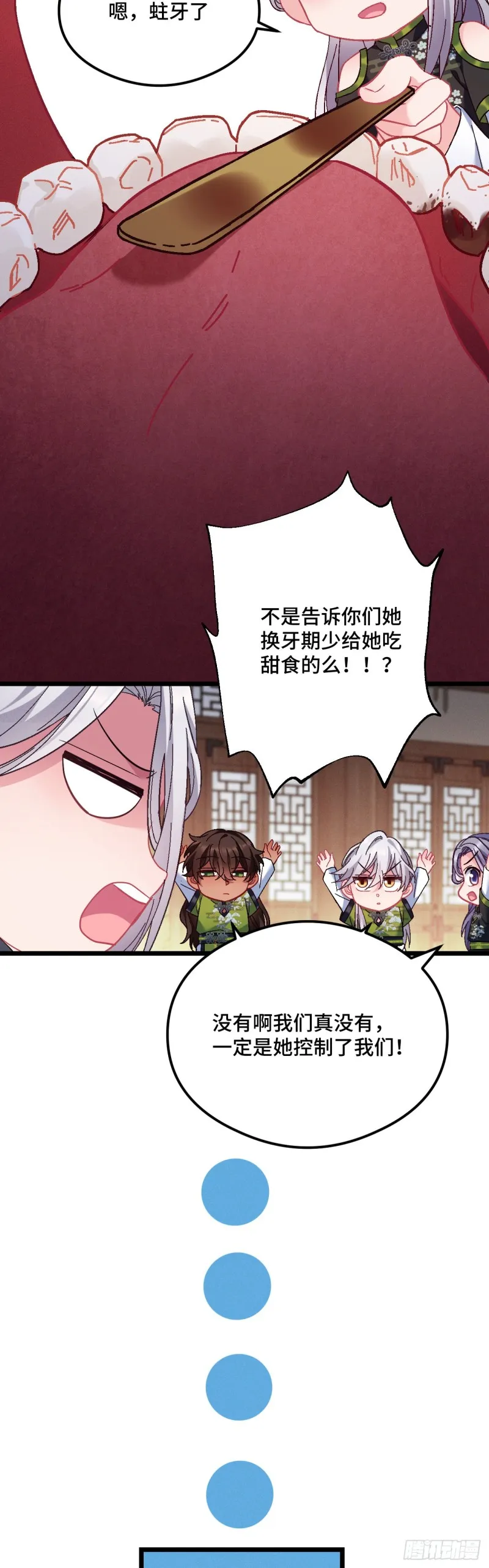 第98话 牙疼不是病 第9页