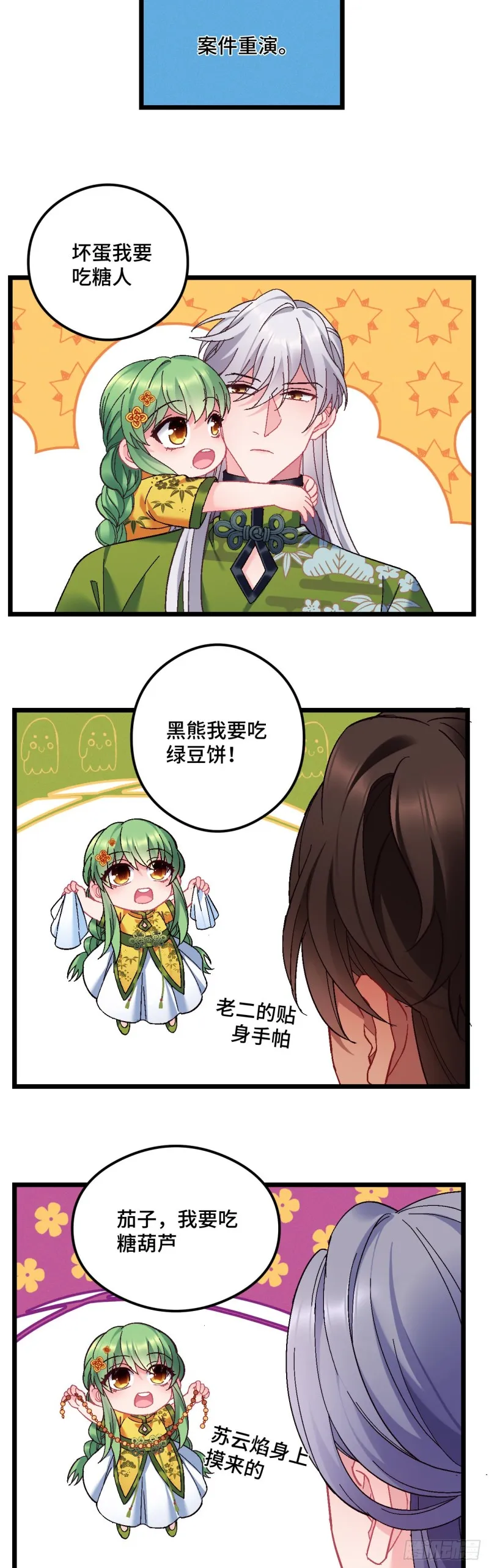 第98话 牙疼不是病 第10页