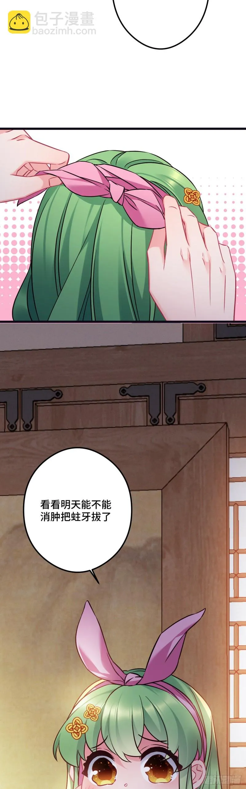 第98话 牙疼不是病 第13页