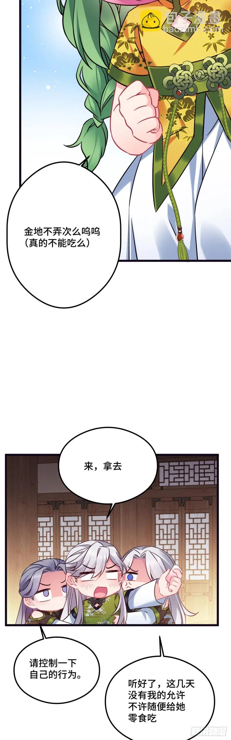 第98话 牙疼不是病 第15页