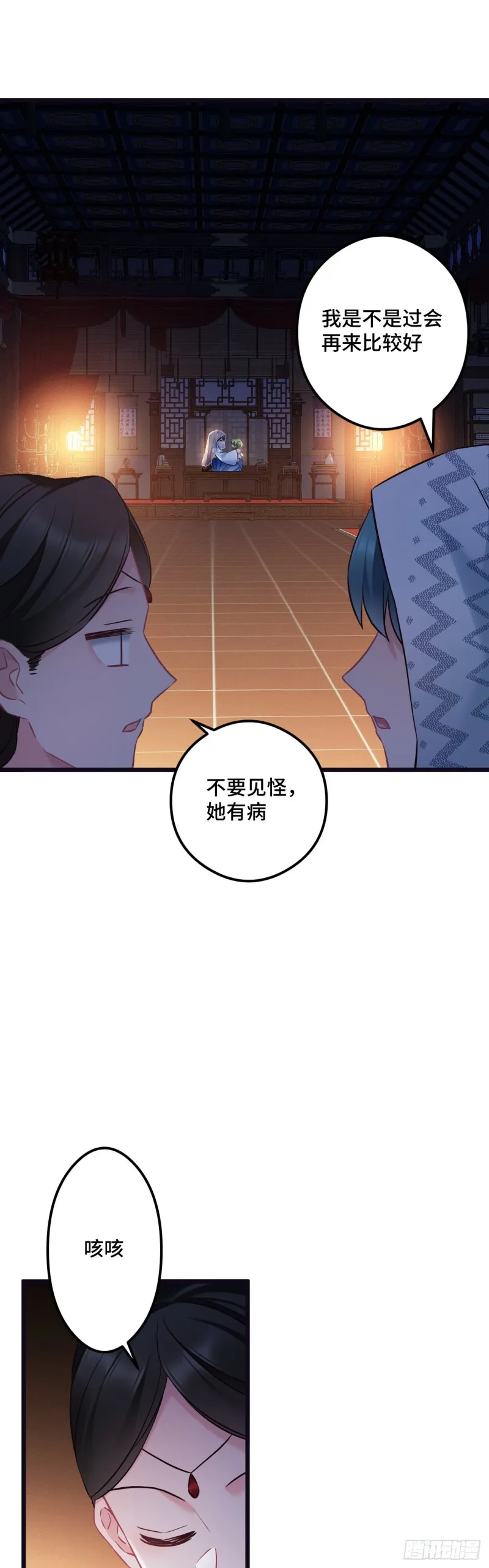 第98话 牙疼不是病 第20页