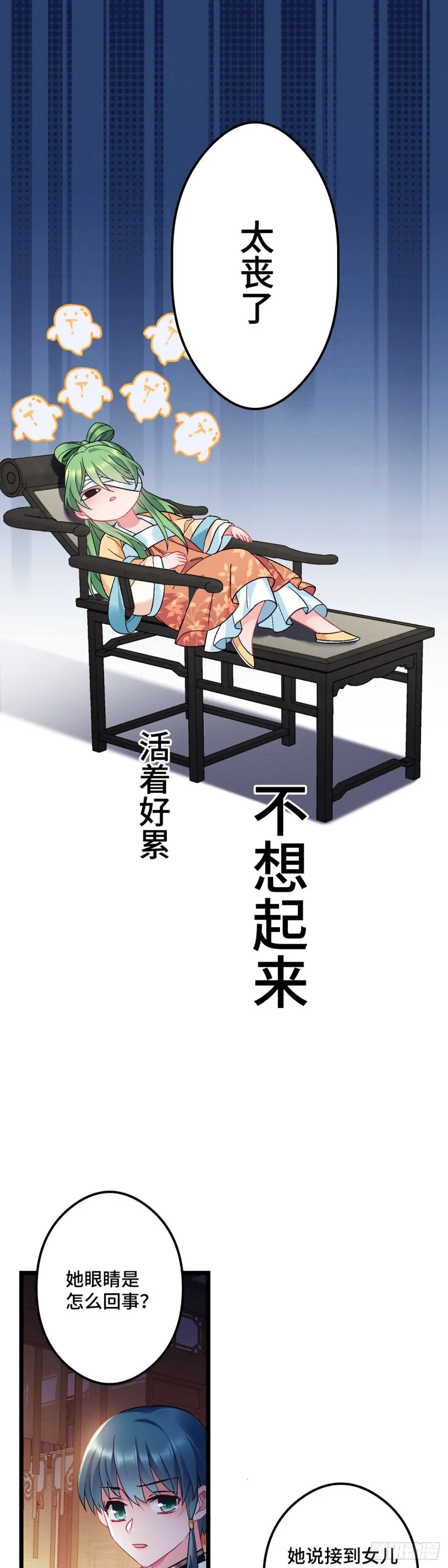 第99话 卑微打工人 第7页