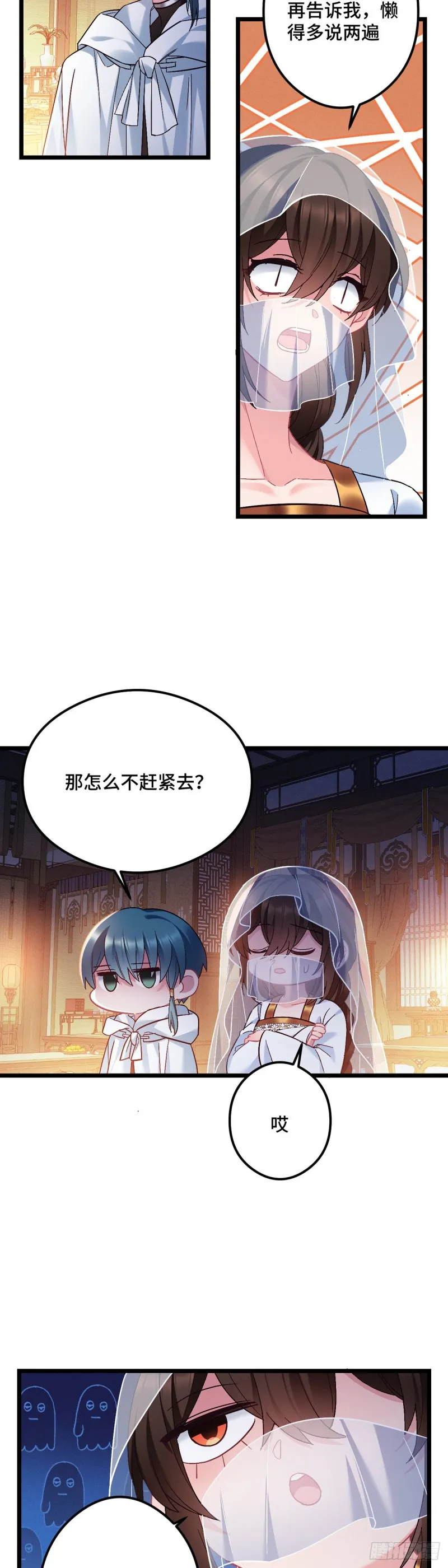 第99话 卑微打工人 第8页