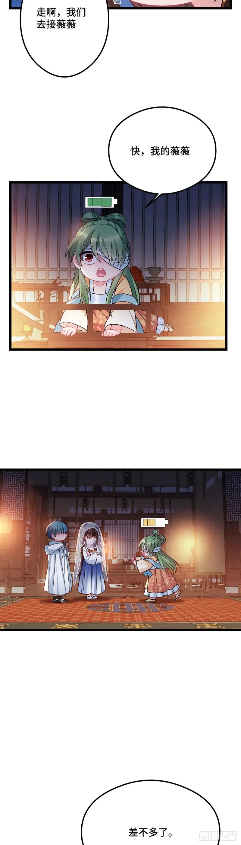 第99话 卑微打工人 第9页