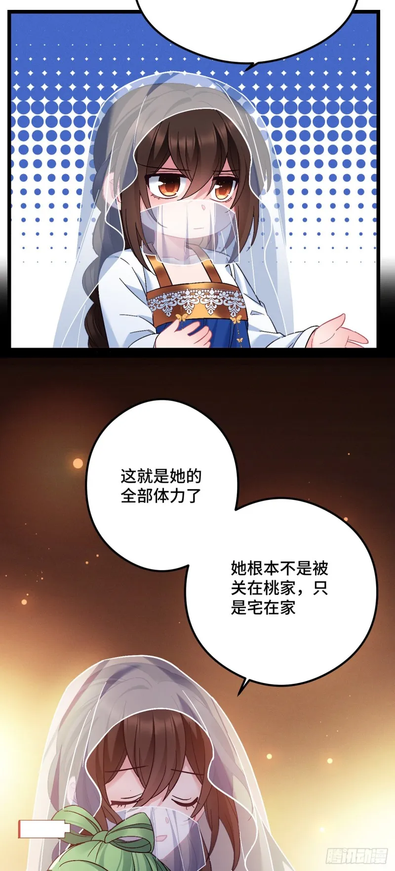 第99话 卑微打工人 第10页