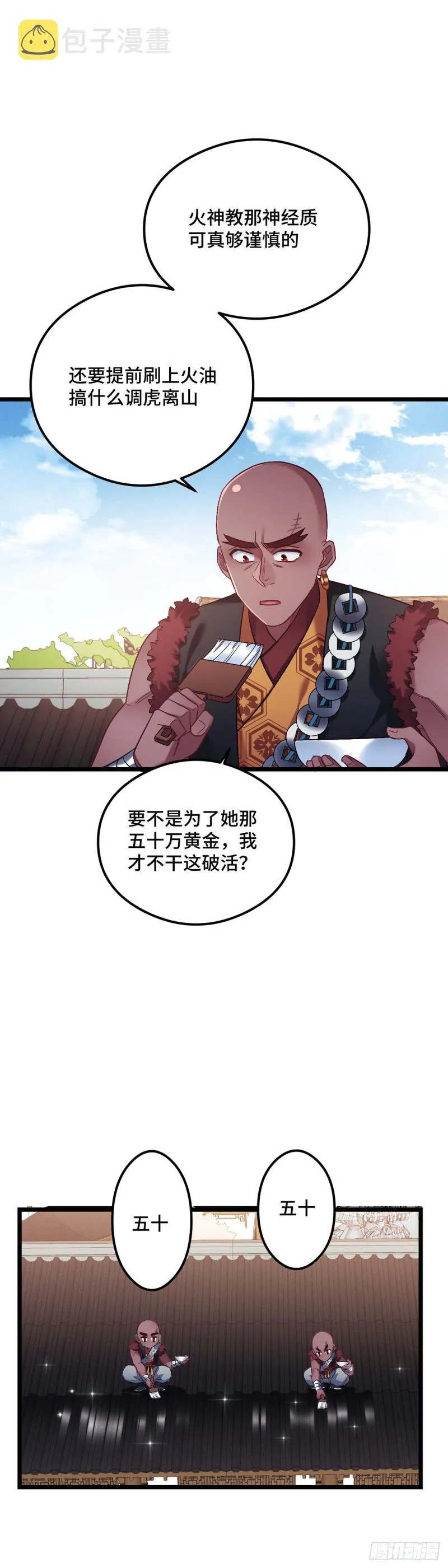第99话 卑微打工人 第14页