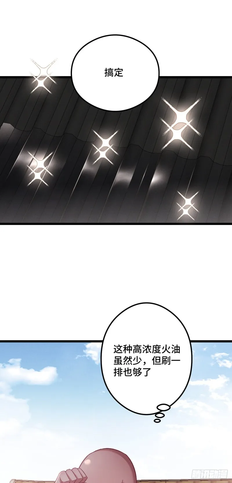 第99话 卑微打工人 第15页