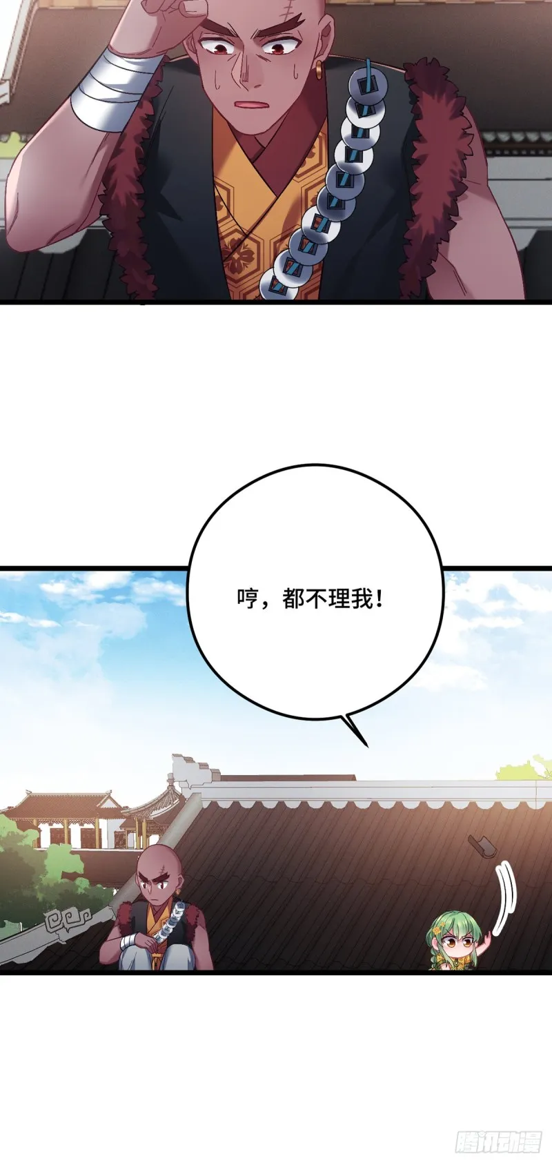 第99话 卑微打工人 第16页