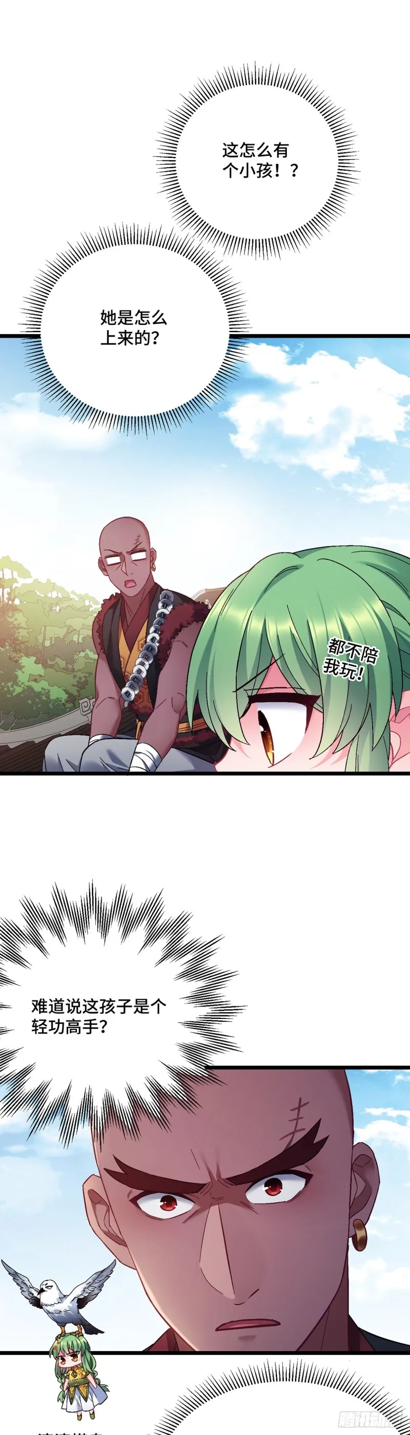 第99话 卑微打工人 第17页