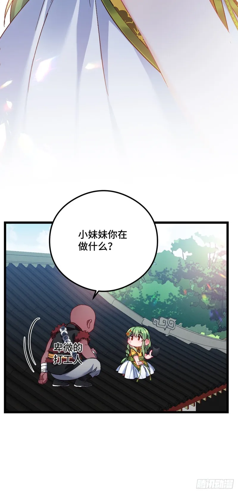第99话 卑微打工人 第20页