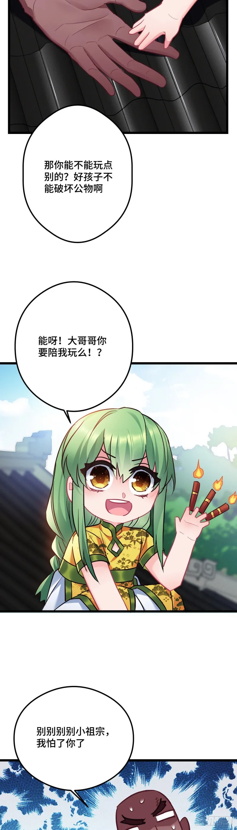 第99话 卑微打工人 第23页
