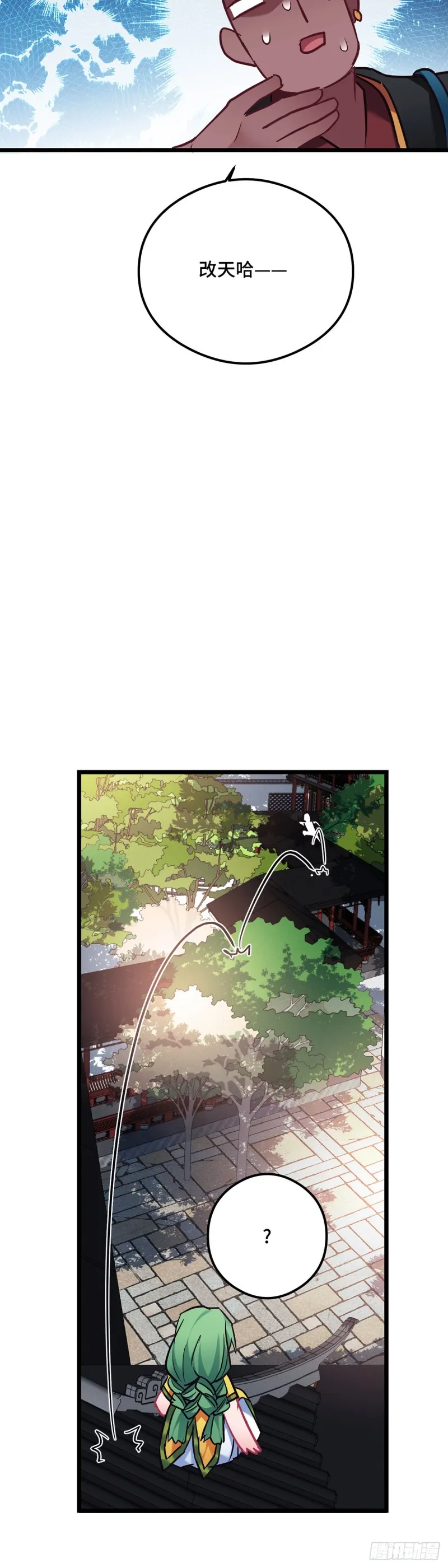 第99话 卑微打工人 第24页