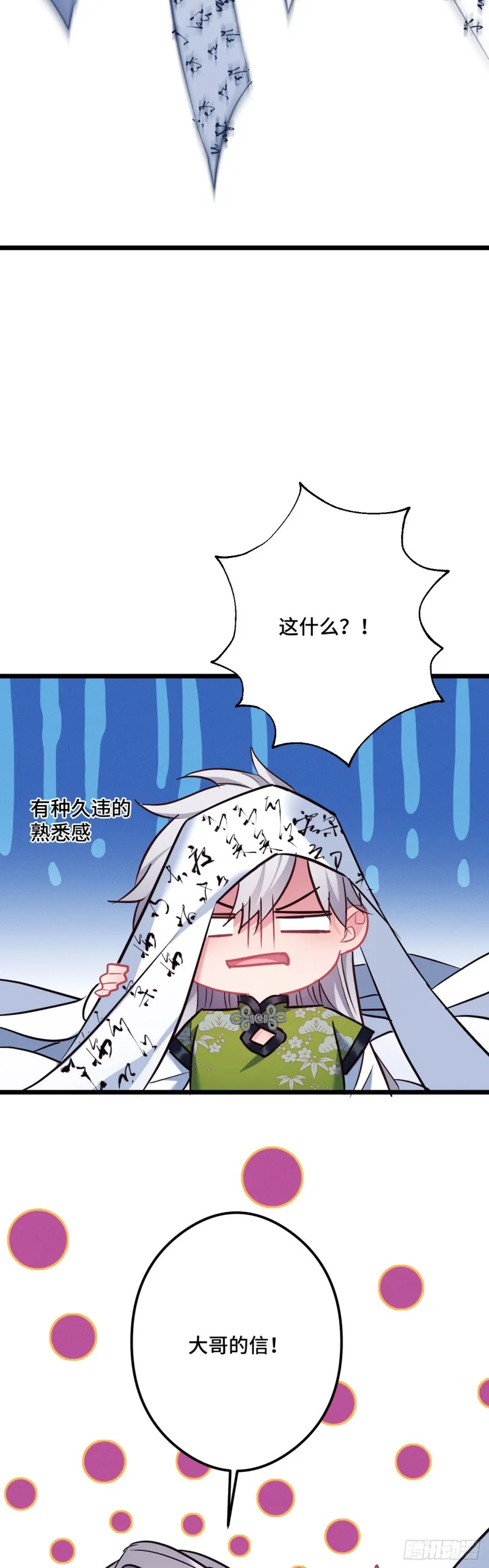 第100话 霸气逛街 第5页
