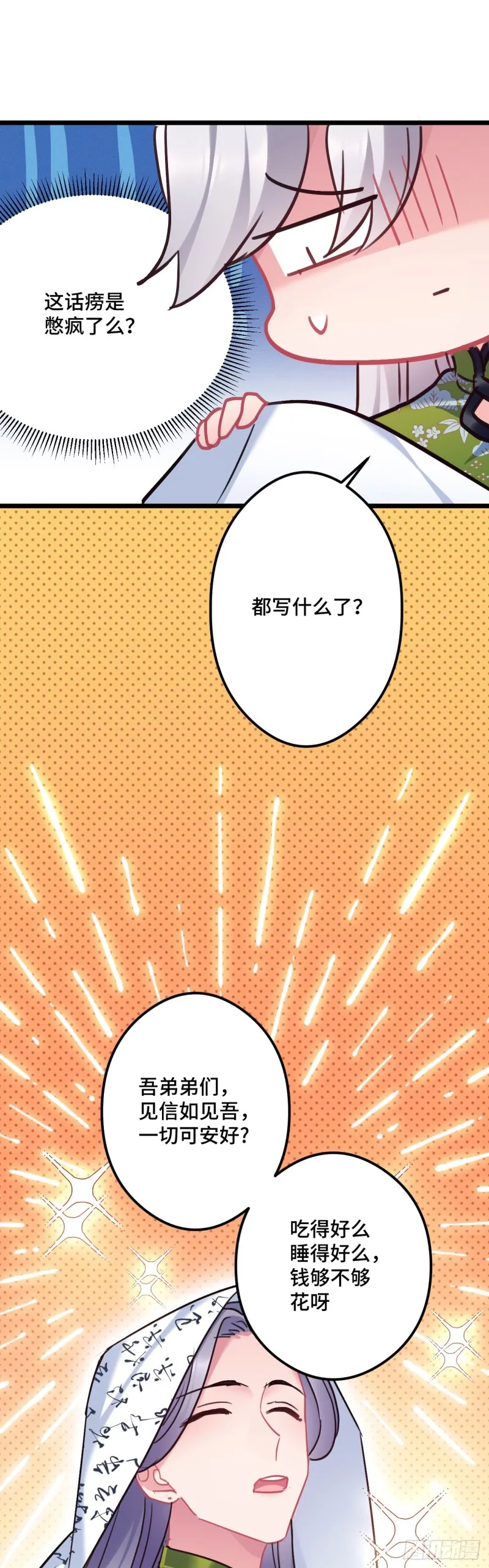 第100话 霸气逛街 第7页