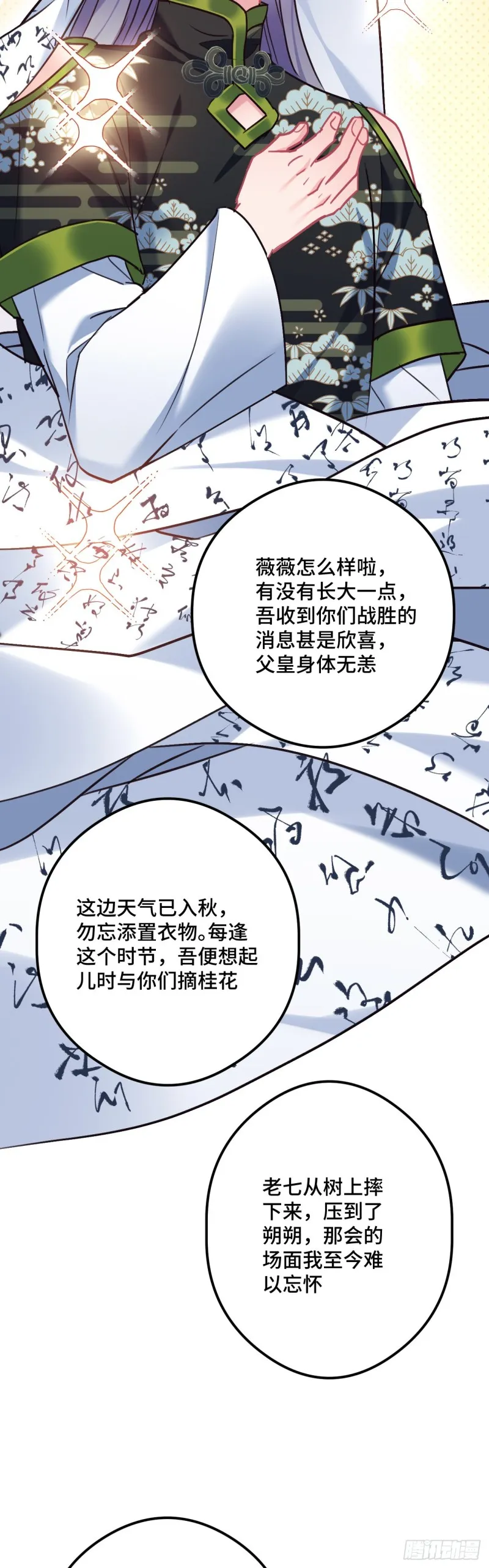 第100话 霸气逛街 第8页