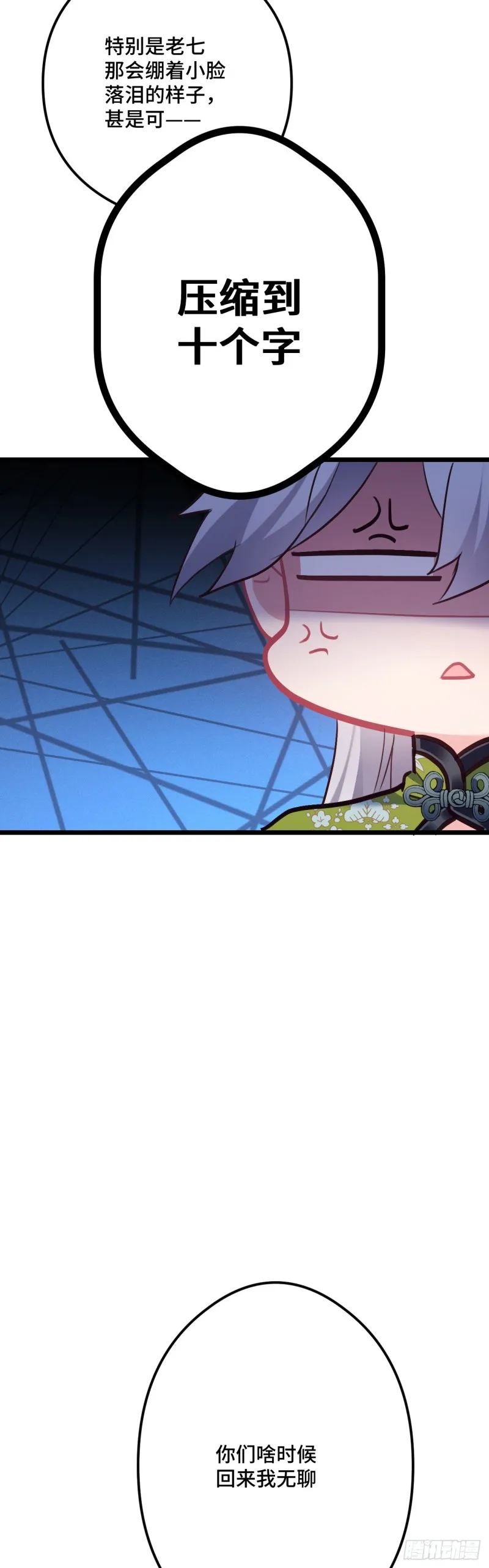 第100话 霸气逛街 第9页
