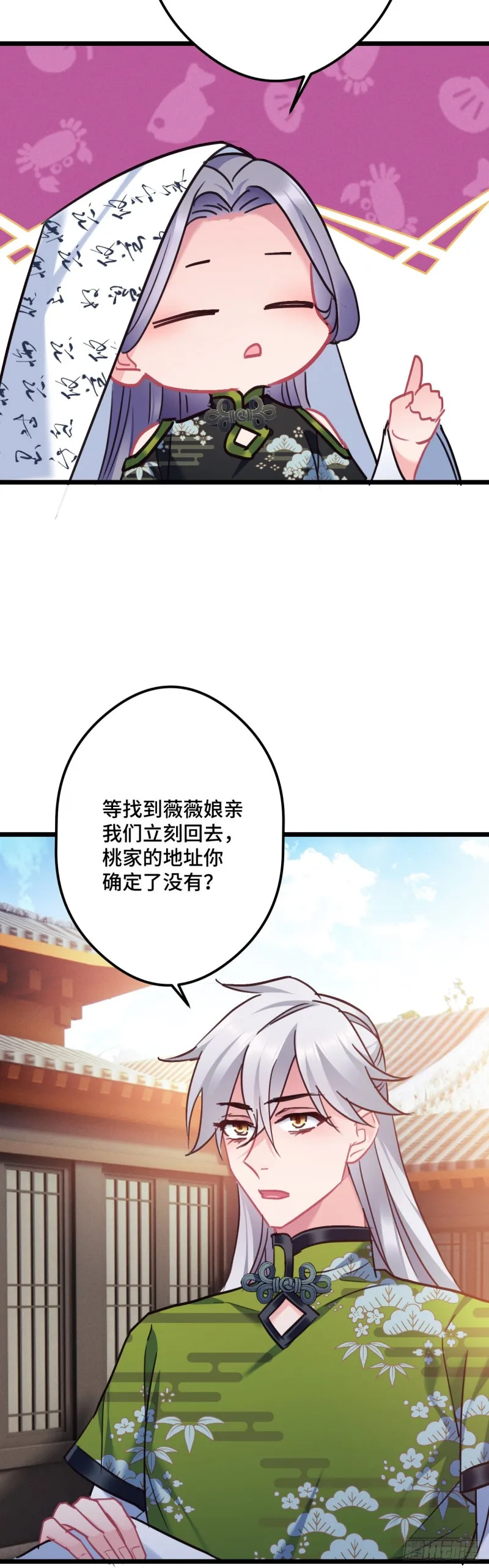 第100话 霸气逛街 第10页