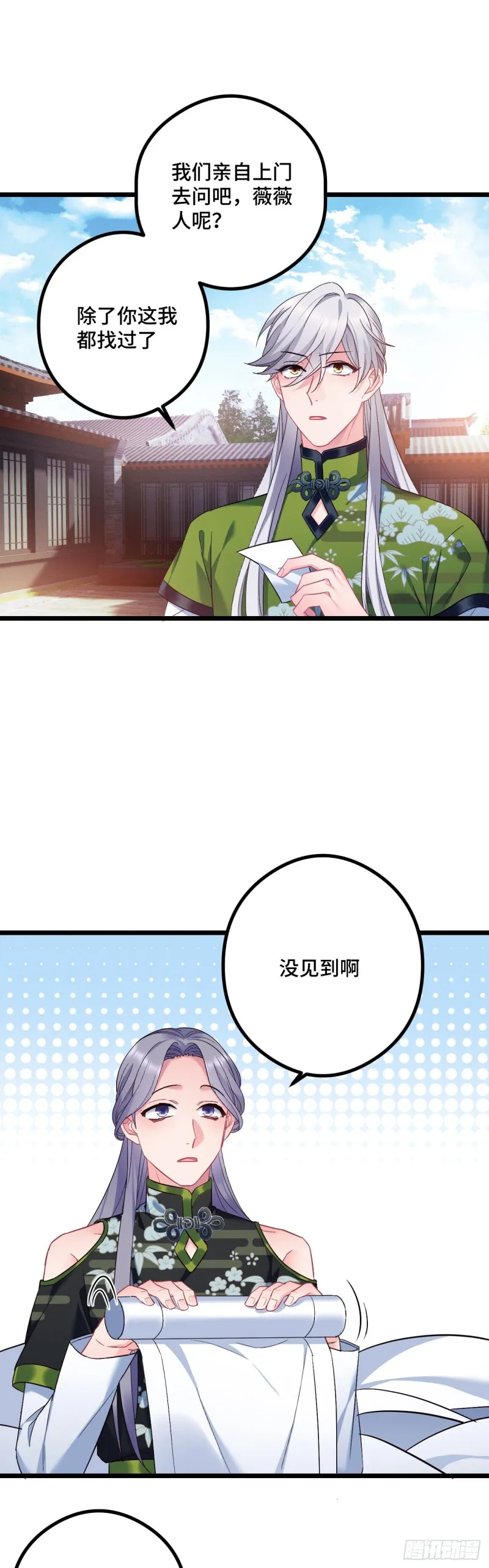 第100话 霸气逛街 第12页