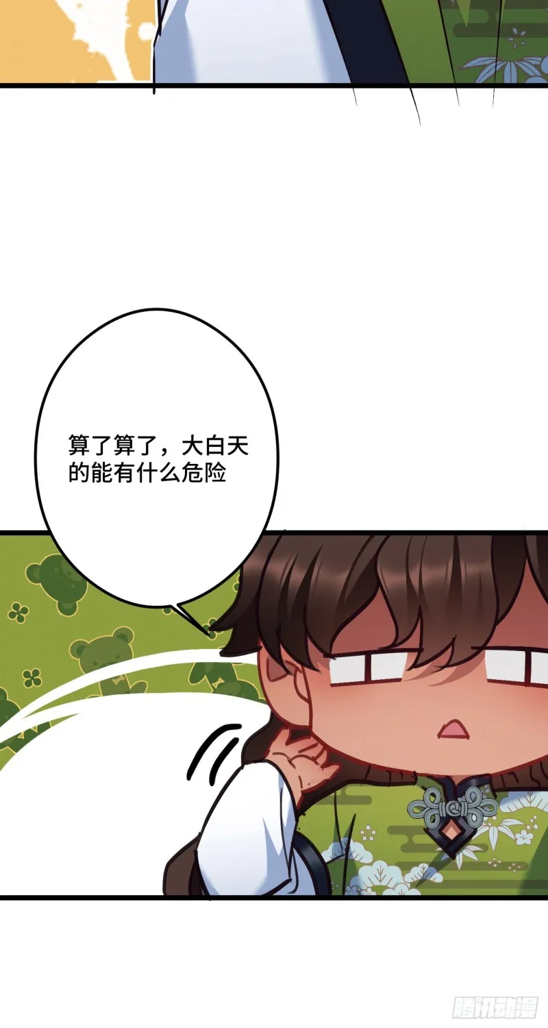 第100话 霸气逛街 第21页
