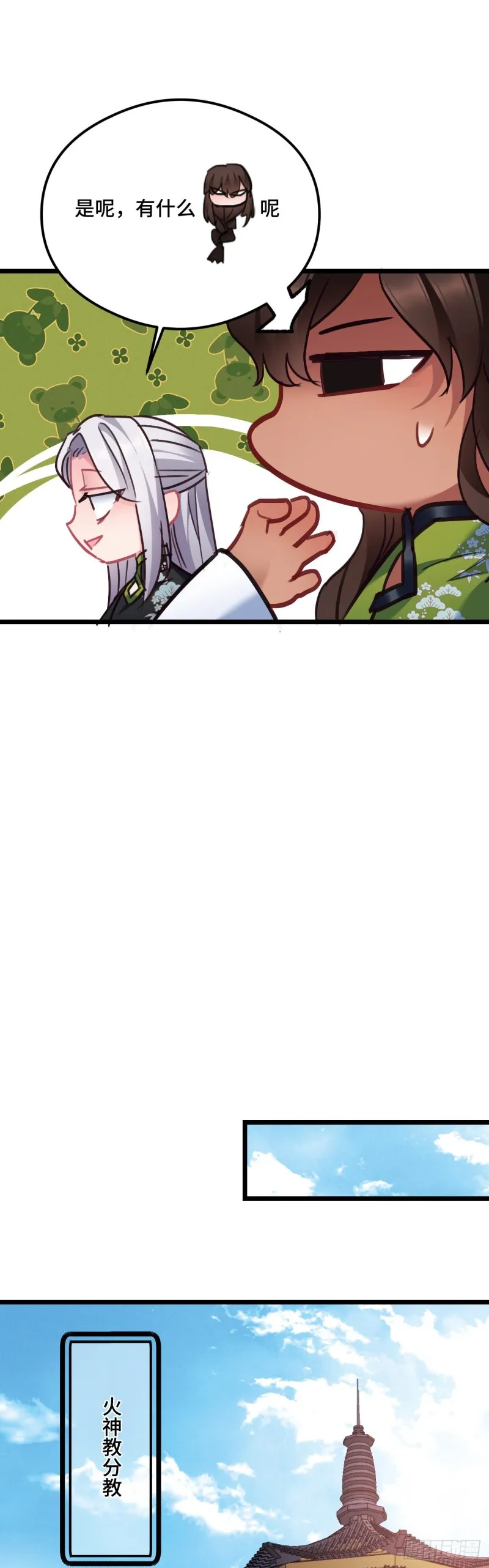 第100话 霸气逛街 第22页