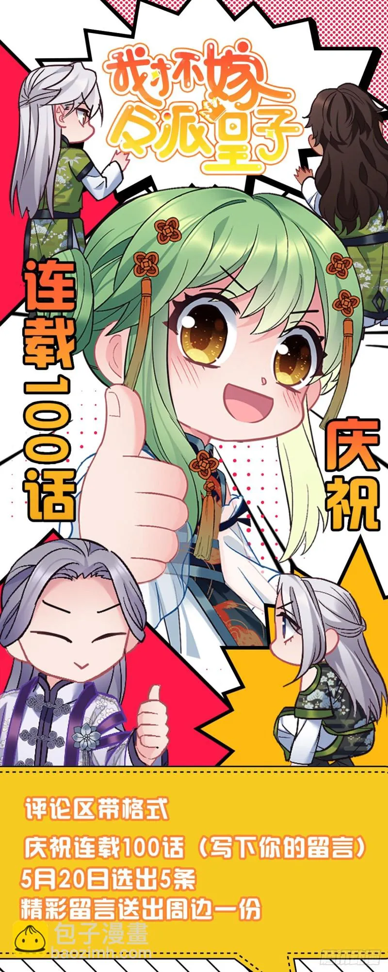 第100话 霸气逛街 第27页