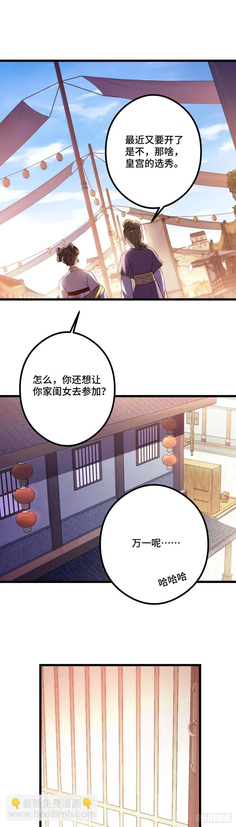 第101话 易容复仇 第2页