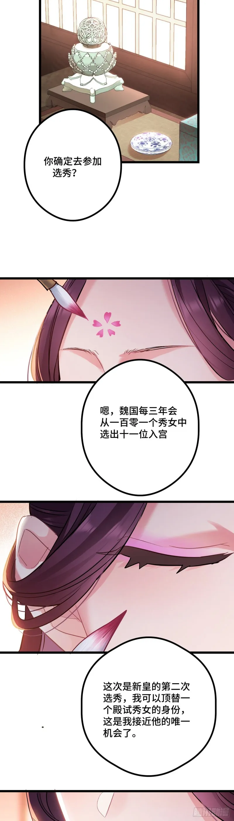第101话 易容复仇 第3页