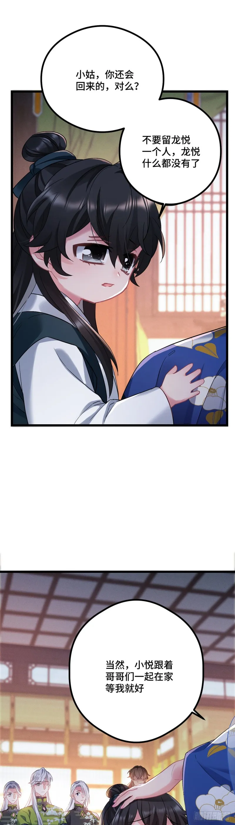 第101话 易容复仇 第7页