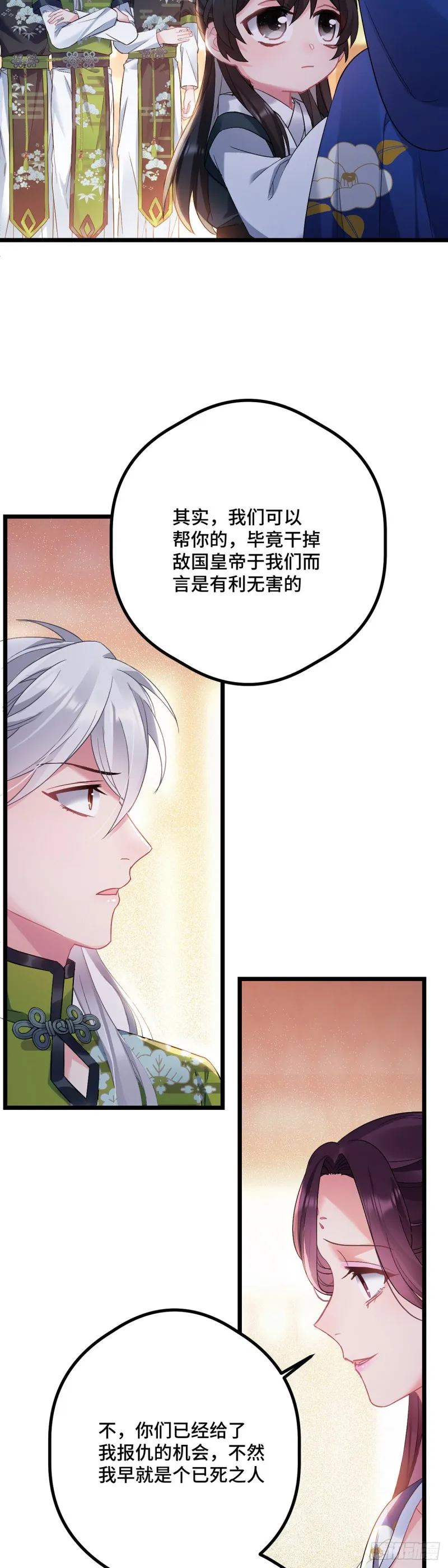 第101话 易容复仇 第8页
