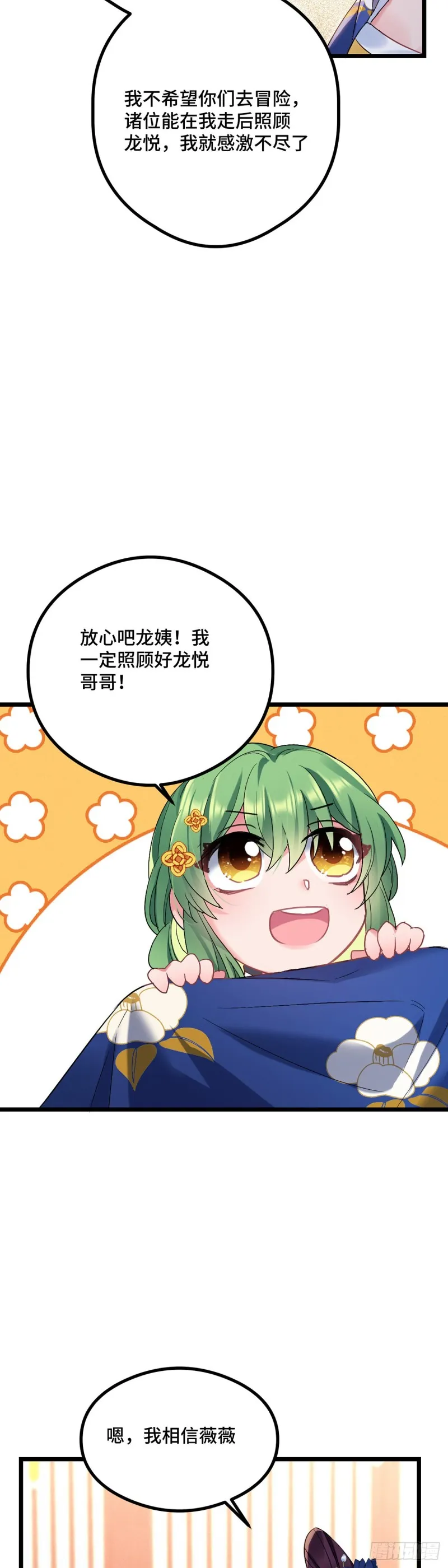 第101话 易容复仇 第9页