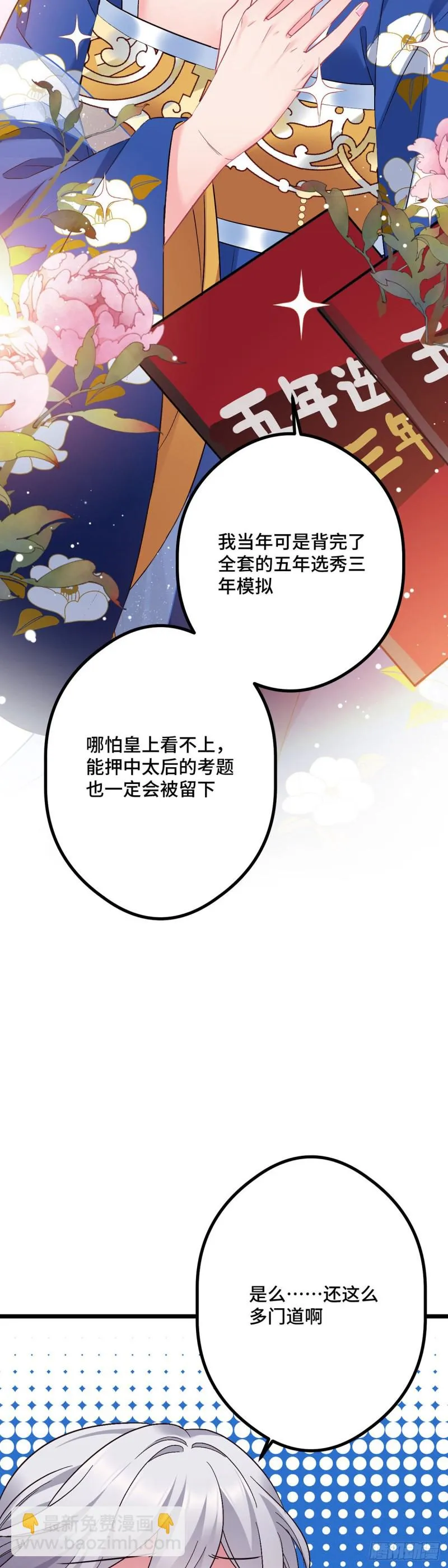 第101话 易容复仇 第13页