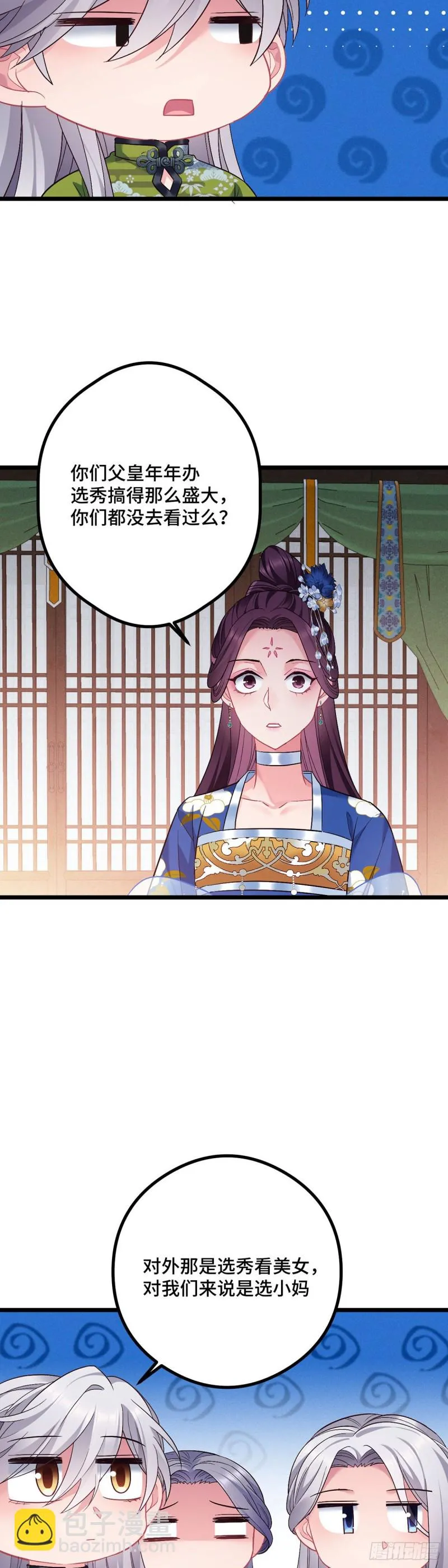 第101话 易容复仇 第14页