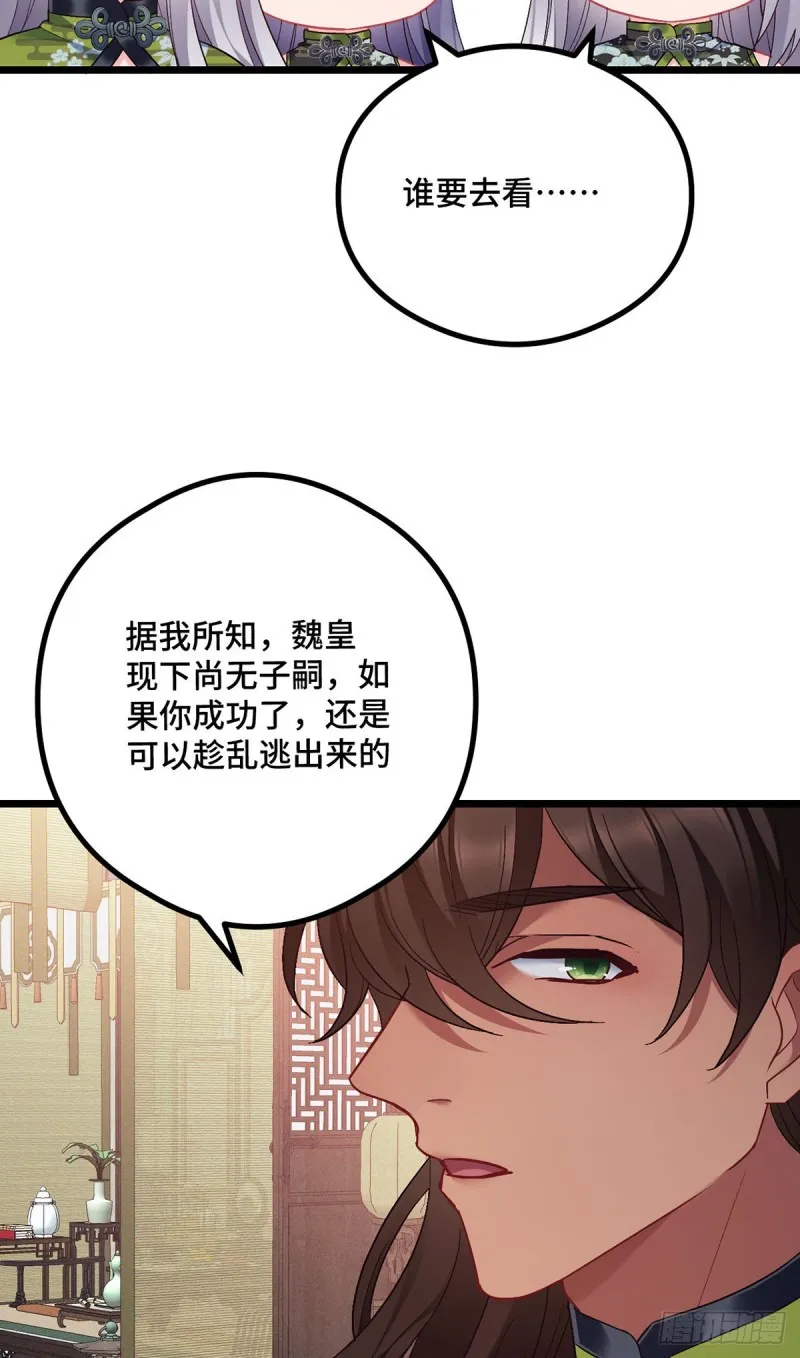 第101话 易容复仇 第15页
